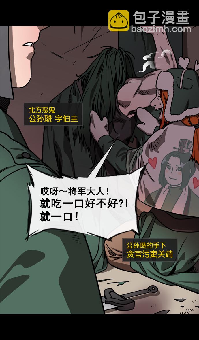🍟摩登三国 [第148话] 挟天子-高耸入云的易京楼 第17页