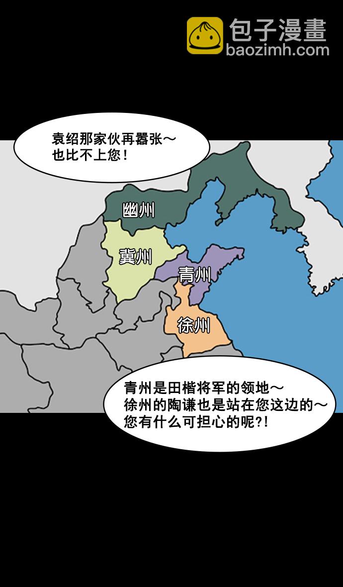 🍟摩登三国 [第148话] 挟天子-高耸入云的易京楼 第19页