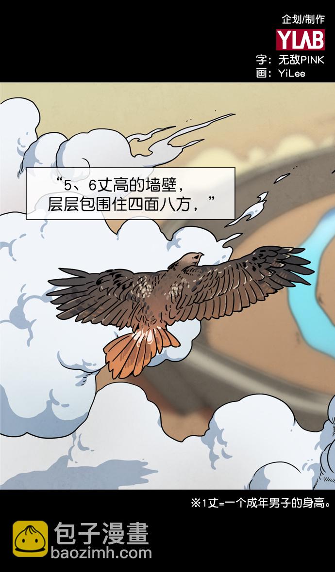 🍟摩登三国 [第148话] 挟天子-高耸入云的易京楼 第2页