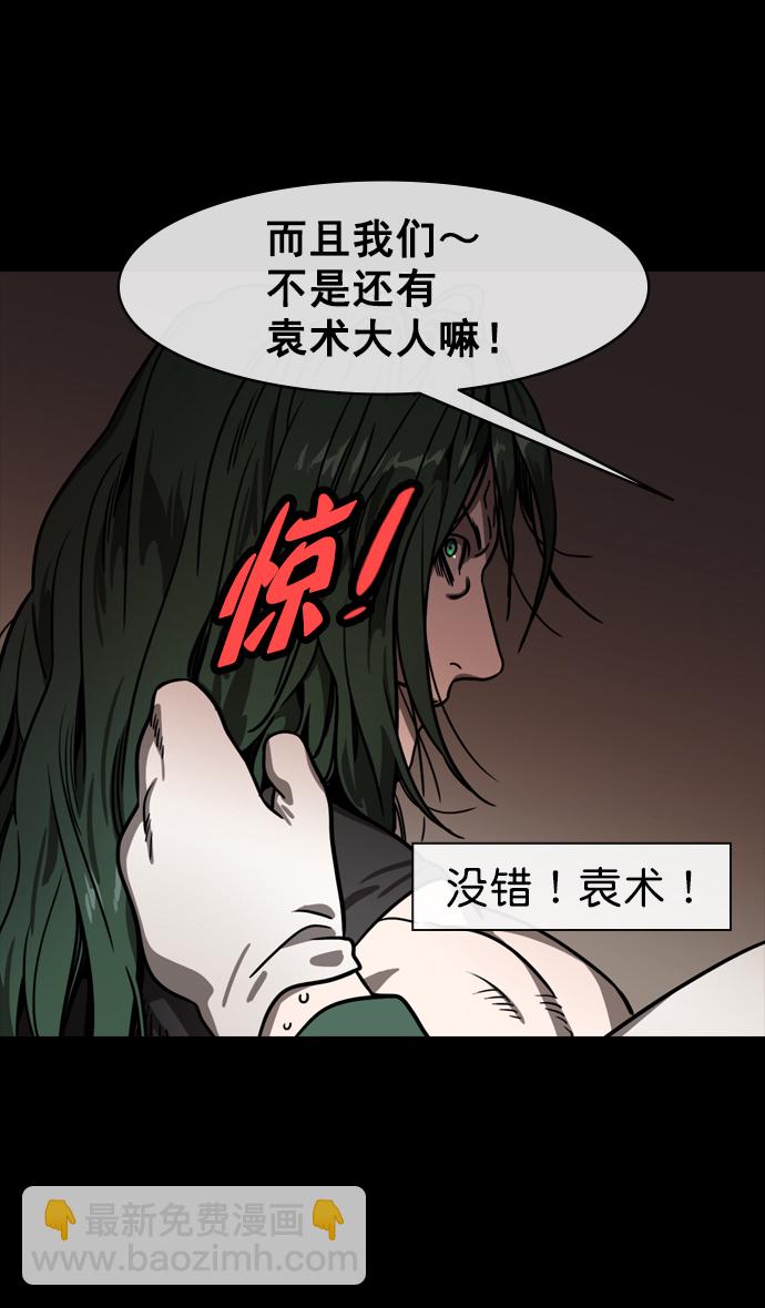 🍟摩登三国 [第148话] 挟天子-高耸入云的易京楼 第20页
