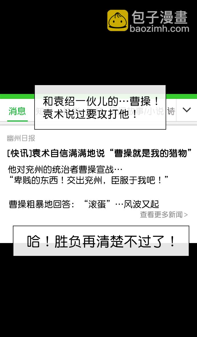 🍟摩登三国 [第148话] 挟天子-高耸入云的易京楼 第21页