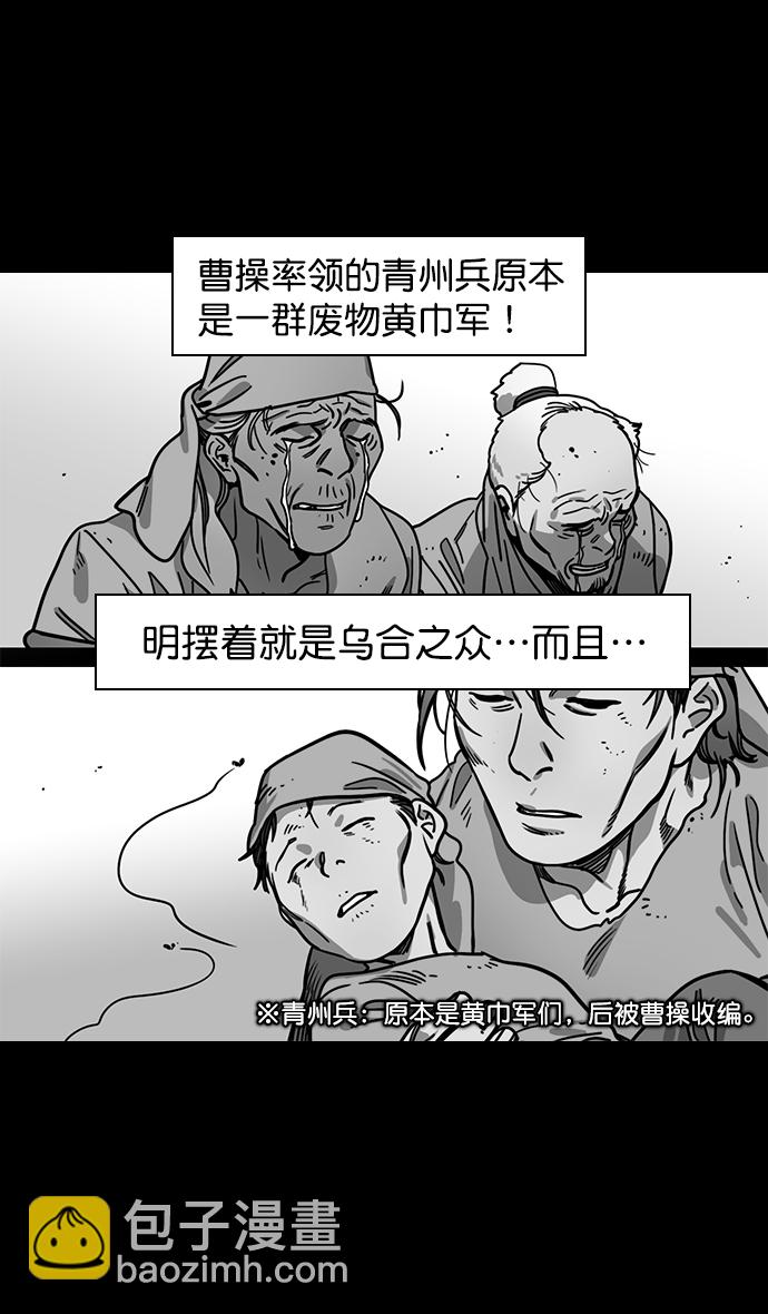 🍟摩登三国 [第148话] 挟天子-高耸入云的易京楼 第22页
