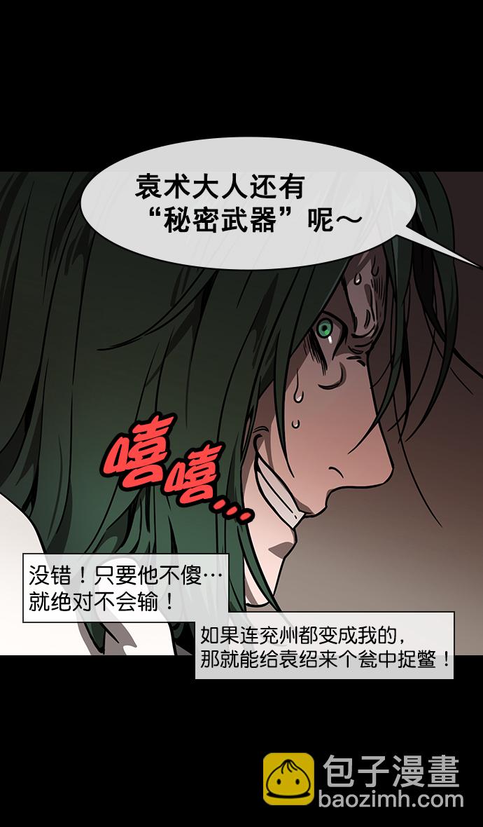 🍟摩登三国 [第148话] 挟天子-高耸入云的易京楼 第23页