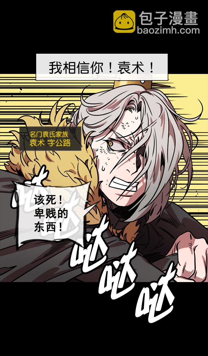 🍟摩登三国 [第148话] 挟天子-高耸入云的易京楼 第24页