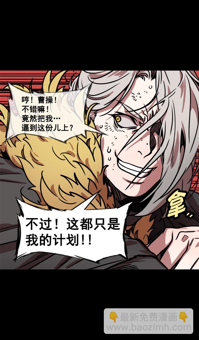🍟摩登三国 [第148话] 挟天子-高耸入云的易京楼 第28页