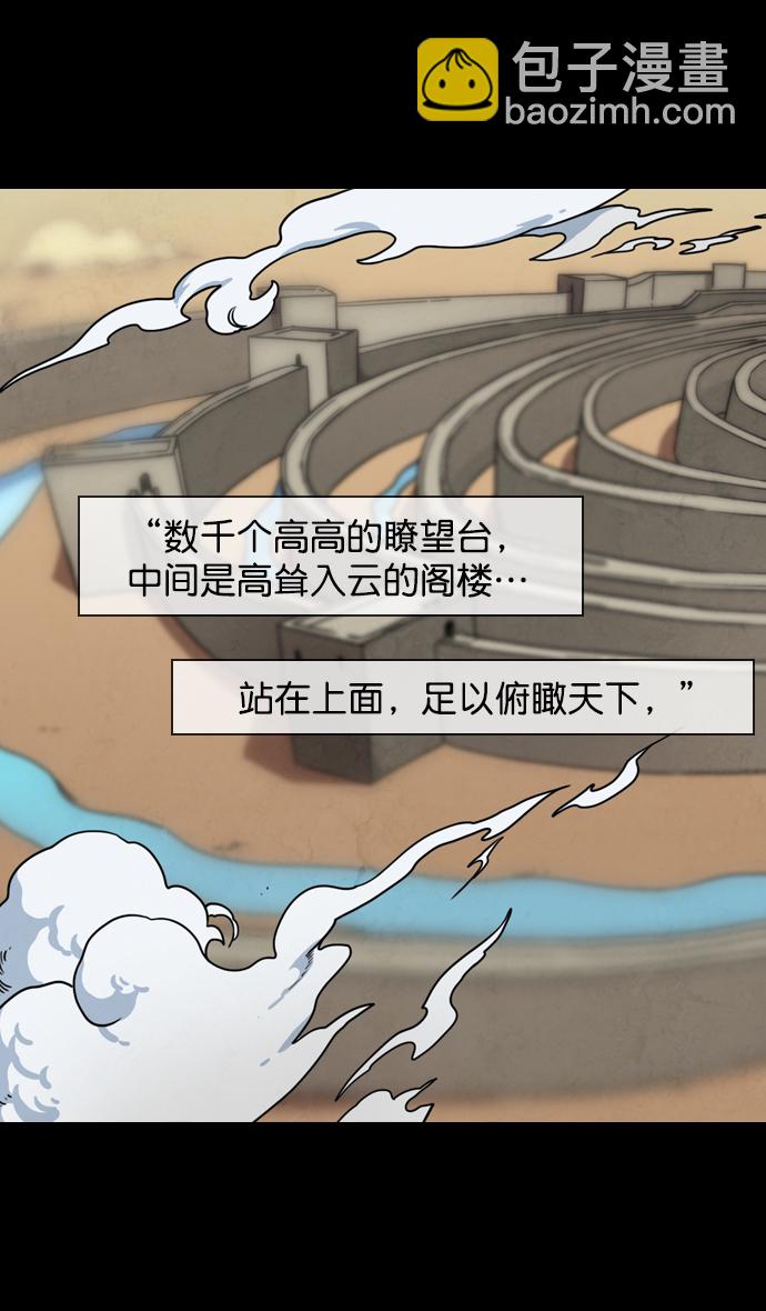 🍟摩登三国 [第148话] 挟天子-高耸入云的易京楼 第3页
