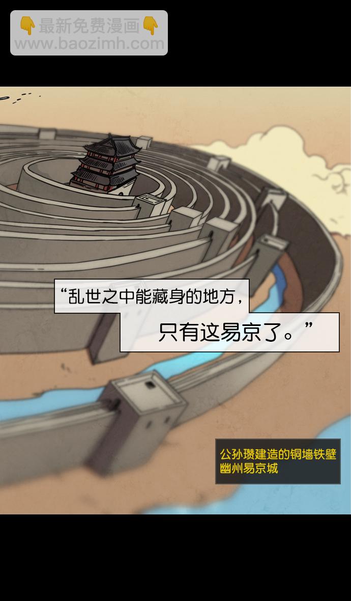 🍟摩登三国 [第148话] 挟天子-高耸入云的易京楼 第4页