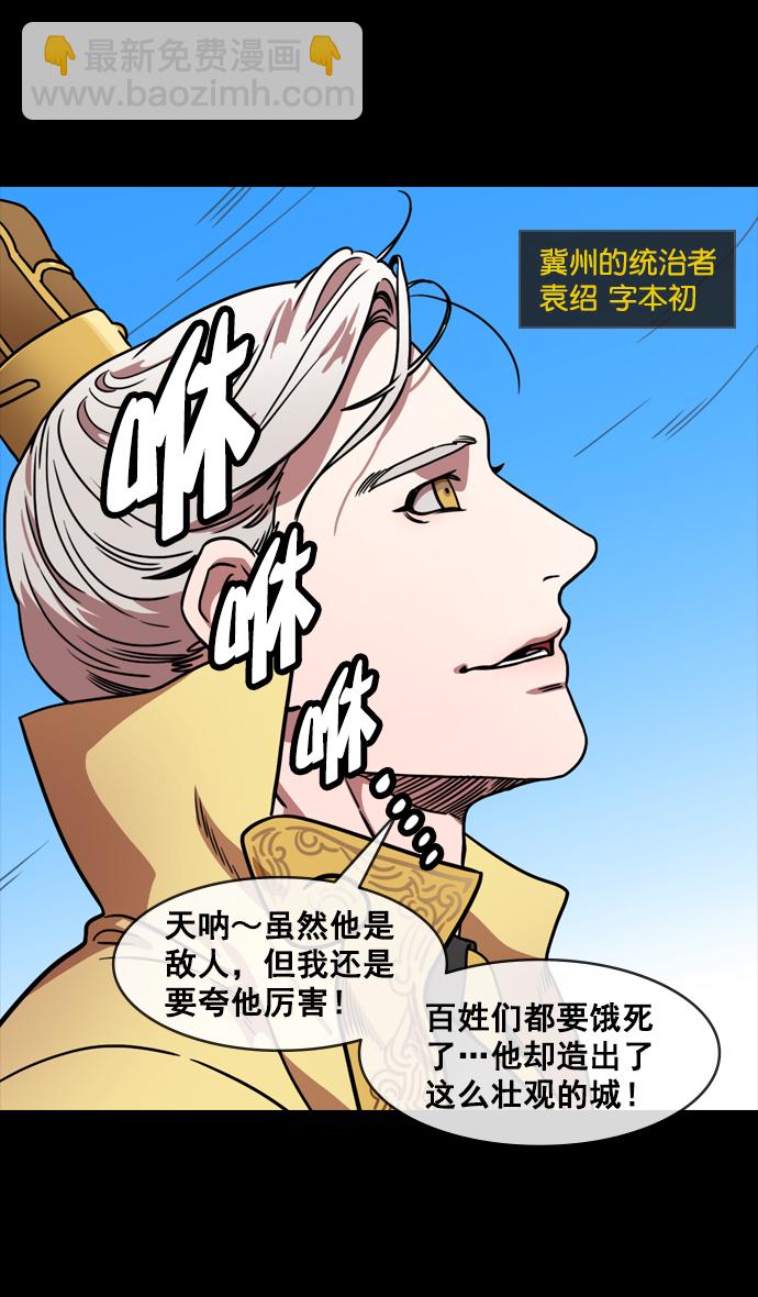 🍟摩登三国 [第148话] 挟天子-高耸入云的易京楼 第5页
