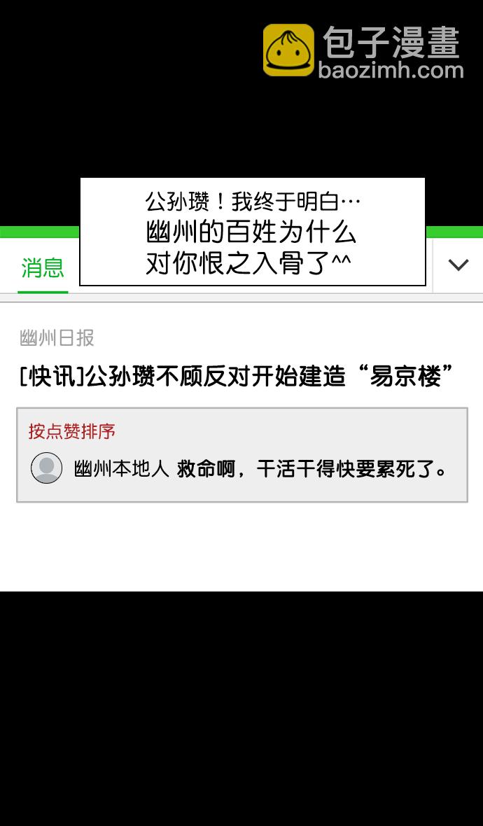 🍟摩登三国 [第148话] 挟天子-高耸入云的易京楼 第6页