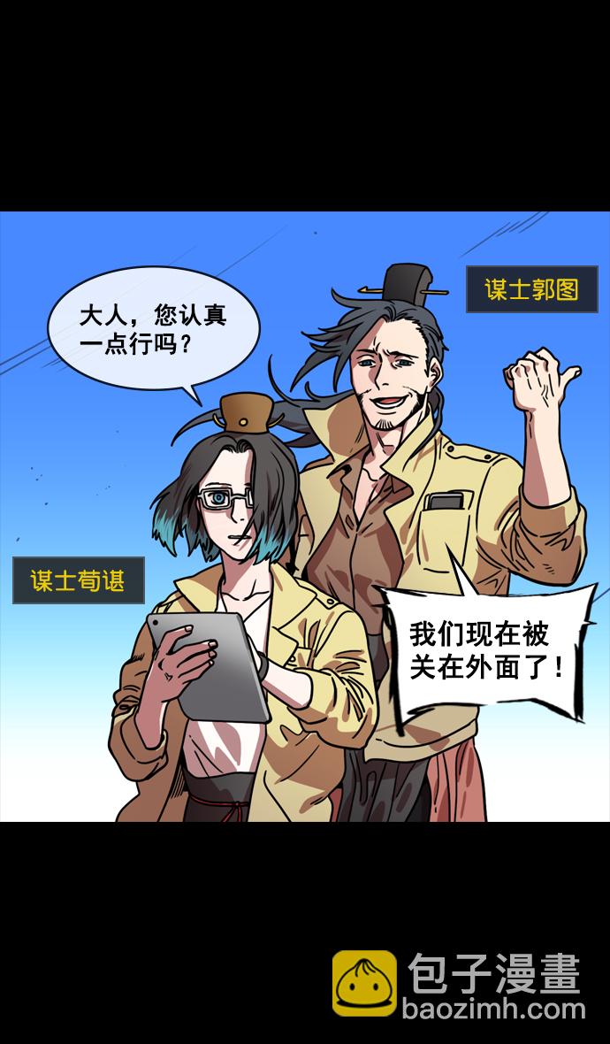 🍟摩登三国 [第148话] 挟天子-高耸入云的易京楼 第7页