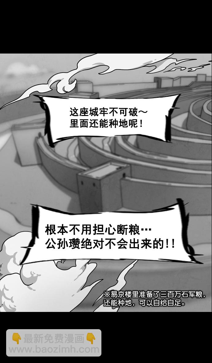 🍟摩登三国 [第148话] 挟天子-高耸入云的易京楼 第8页