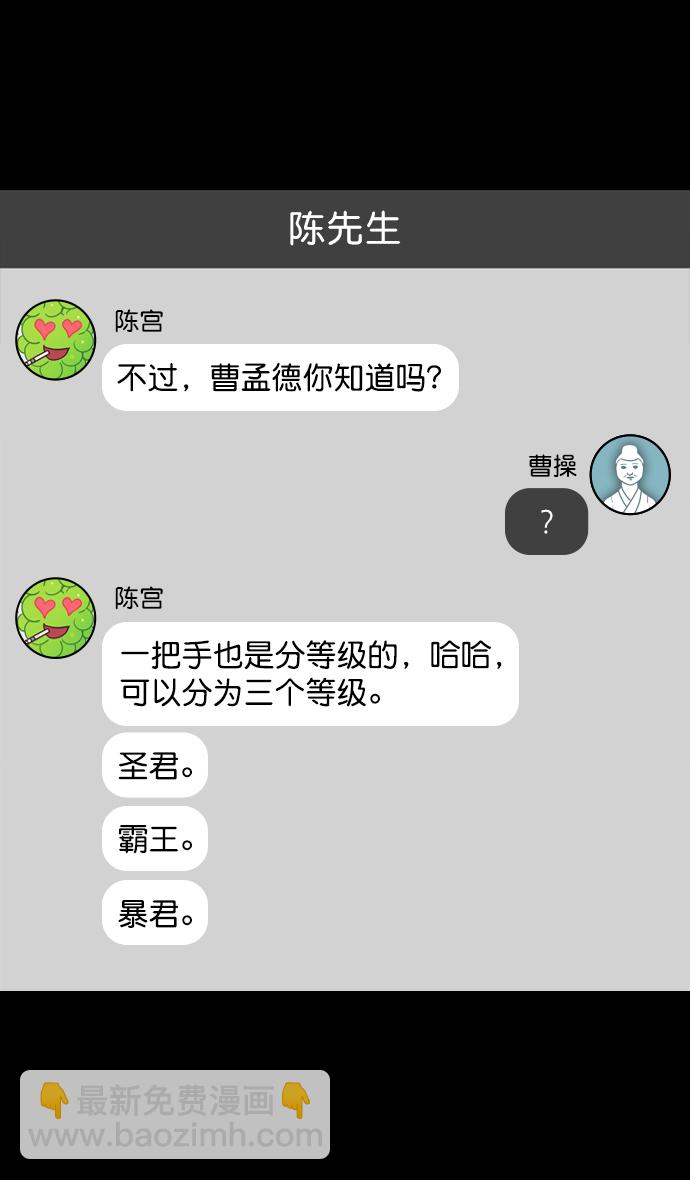 🍟摩登三国 [第150话] 挟天子-霸王之路 第10页