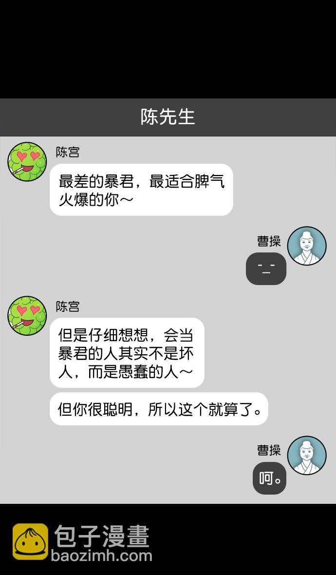 🍟摩登三国 [第150话] 挟天子-霸王之路 第11页