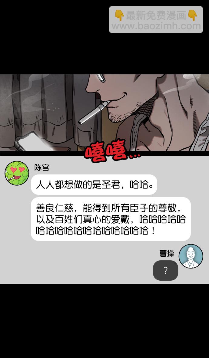 🍟摩登三国 [第150话] 挟天子-霸王之路 第12页