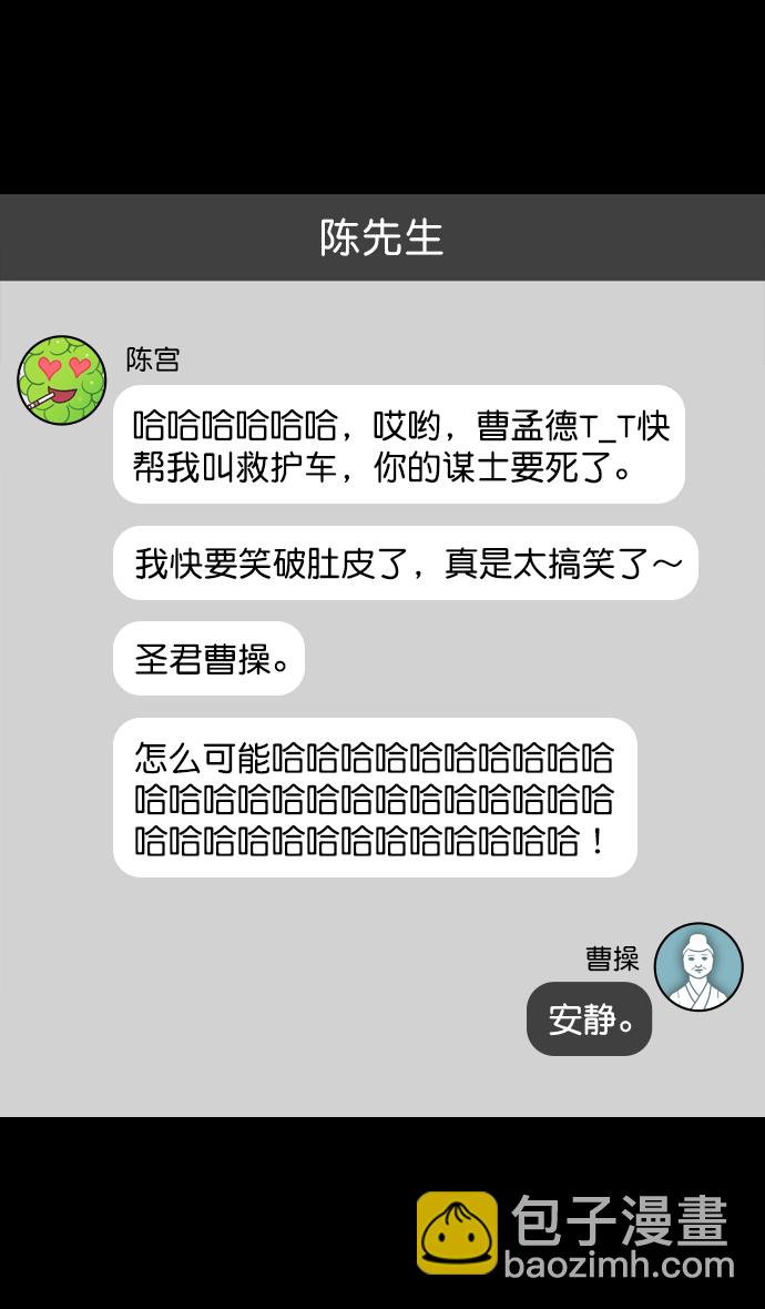 🍟摩登三国 [第150话] 挟天子-霸王之路 第13页