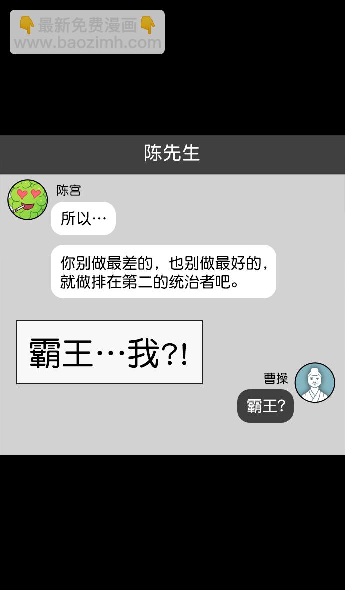 🍟摩登三国 [第150话] 挟天子-霸王之路 第14页