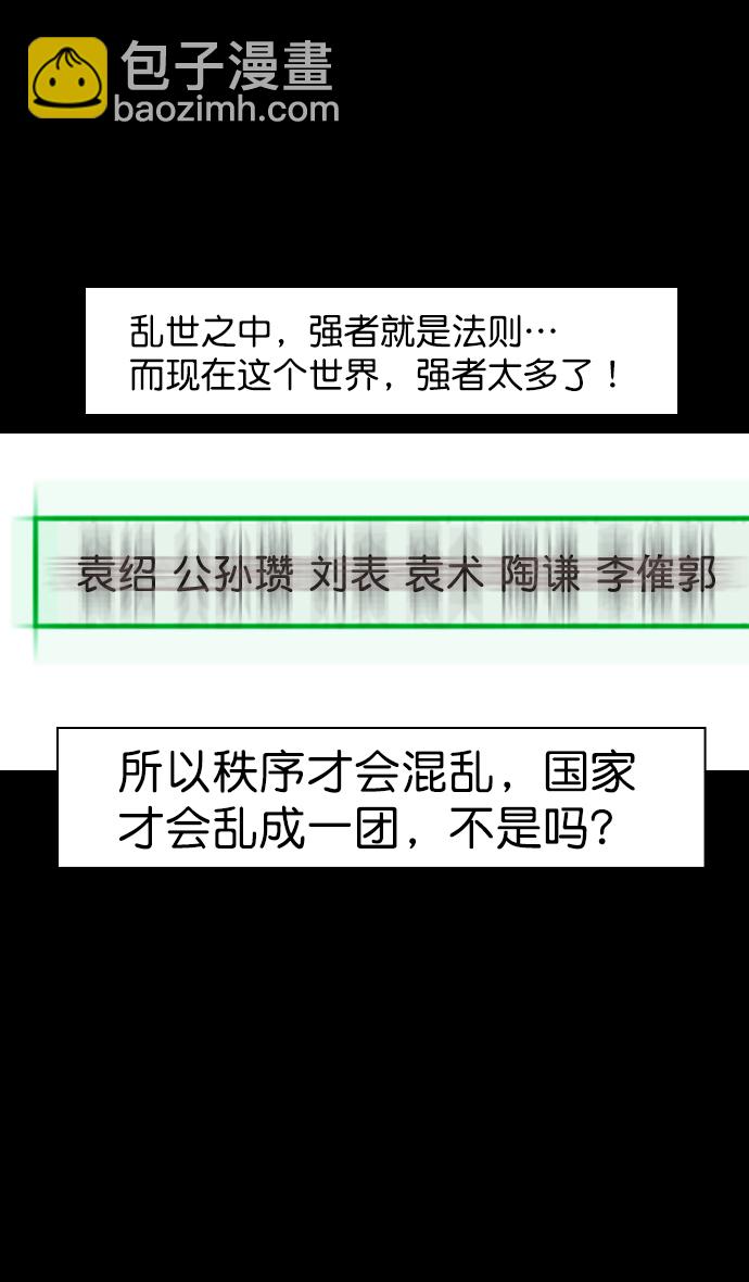 🍟摩登三国 [第150话] 挟天子-霸王之路 第16页