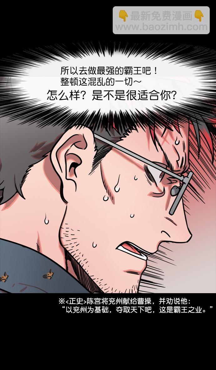 🍟摩登三国 [第150话] 挟天子-霸王之路 第17页