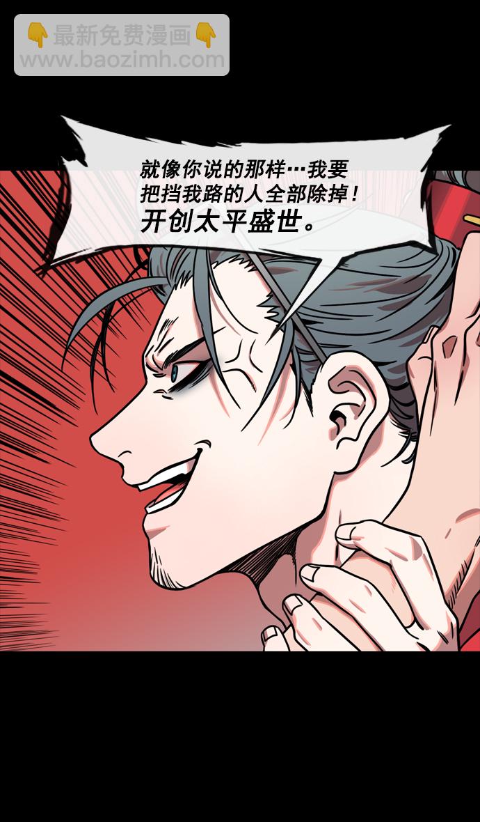 🍟摩登三国 [第150话] 挟天子-霸王之路 第18页