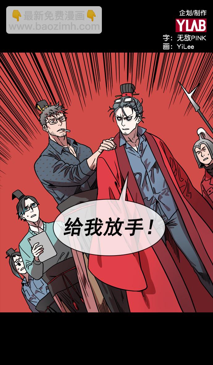 🍟摩登三国 [第150话] 挟天子-霸王之路 第2页