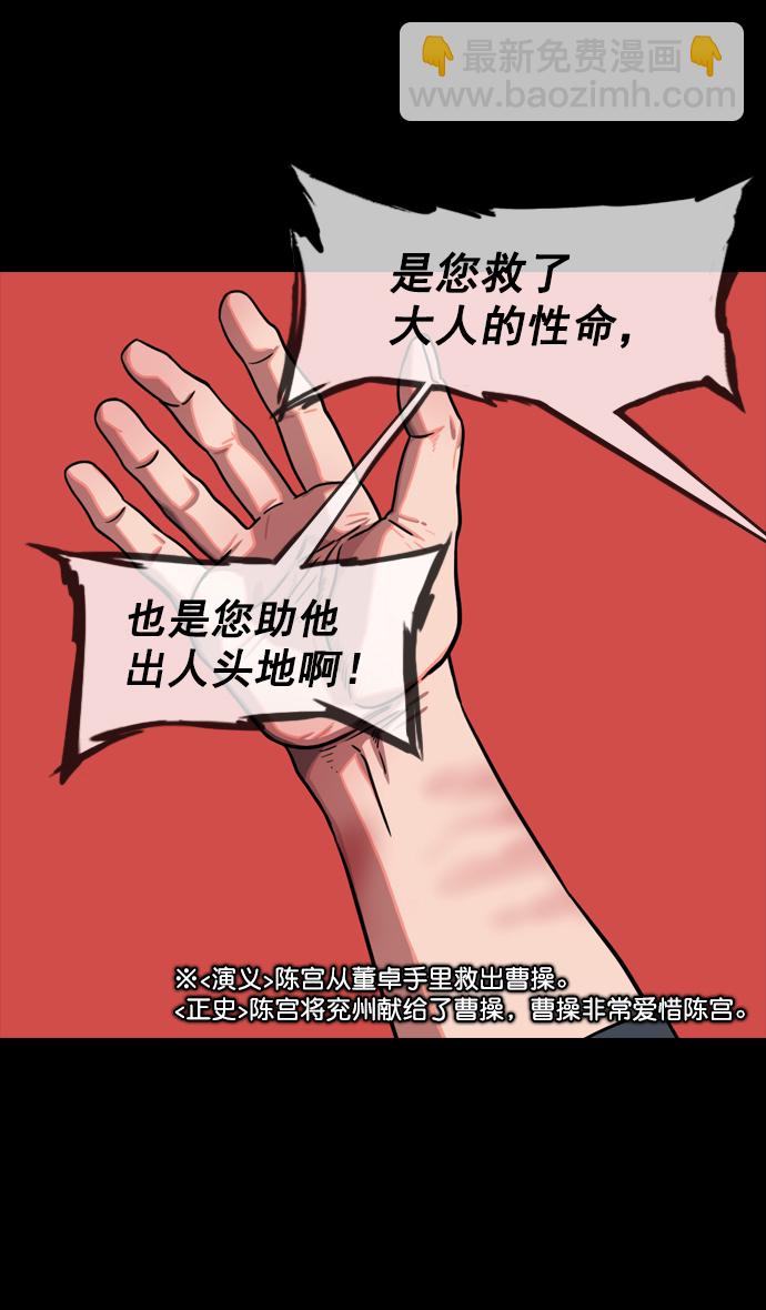 🍟摩登三国 [第150话] 挟天子-霸王之路 第22页