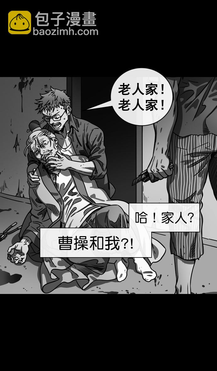 🍟摩登三国 [第150话] 挟天子-霸王之路 第23页