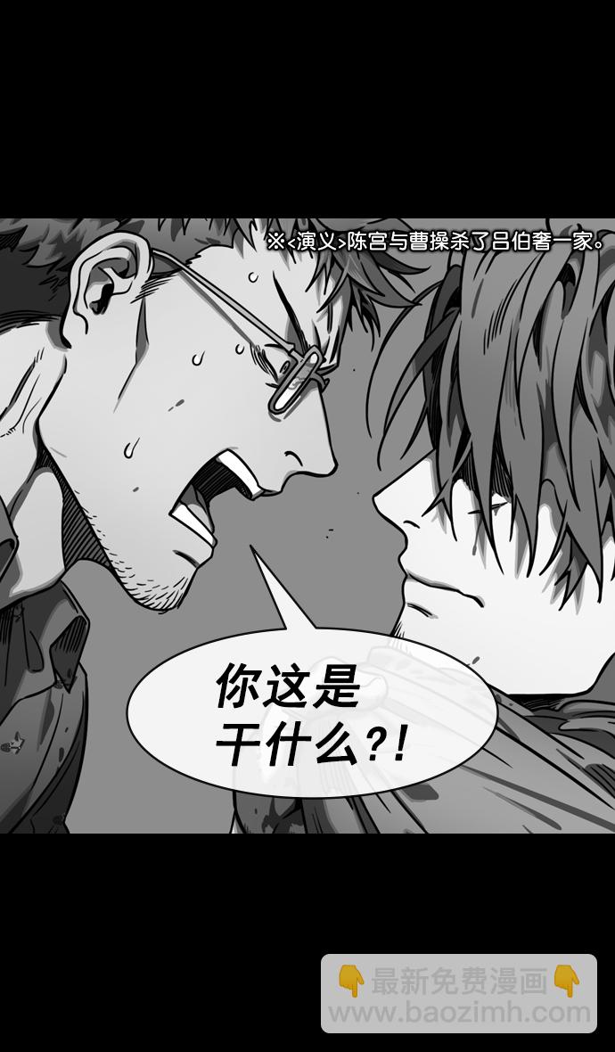 🍟摩登三国 [第150话] 挟天子-霸王之路 第24页