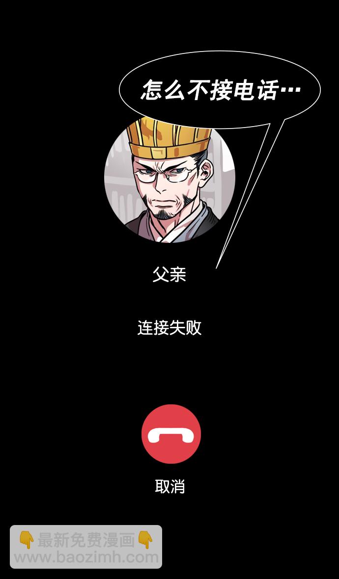 🍟摩登三国 [第150话] 挟天子-霸王之路 第27页
