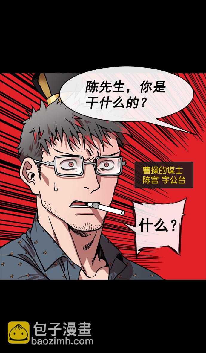 🍟摩登三国 [第150话] 挟天子-霸王之路 第3页