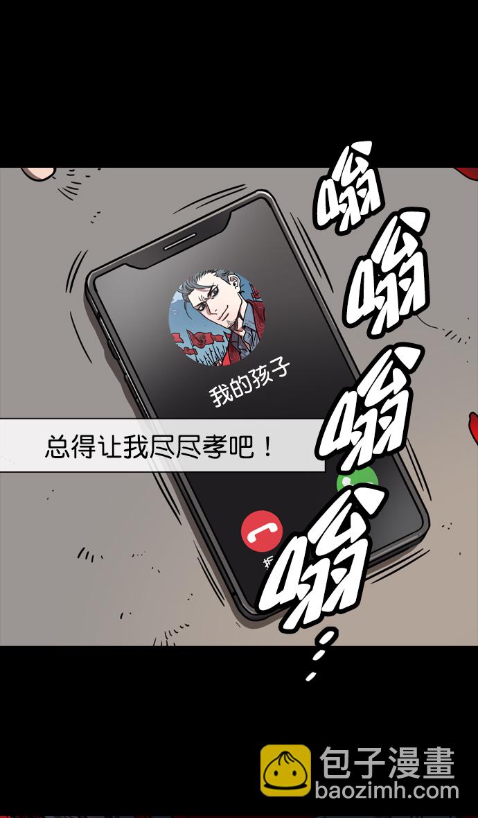 🍟摩登三国 [第150话] 挟天子-霸王之路 第31页