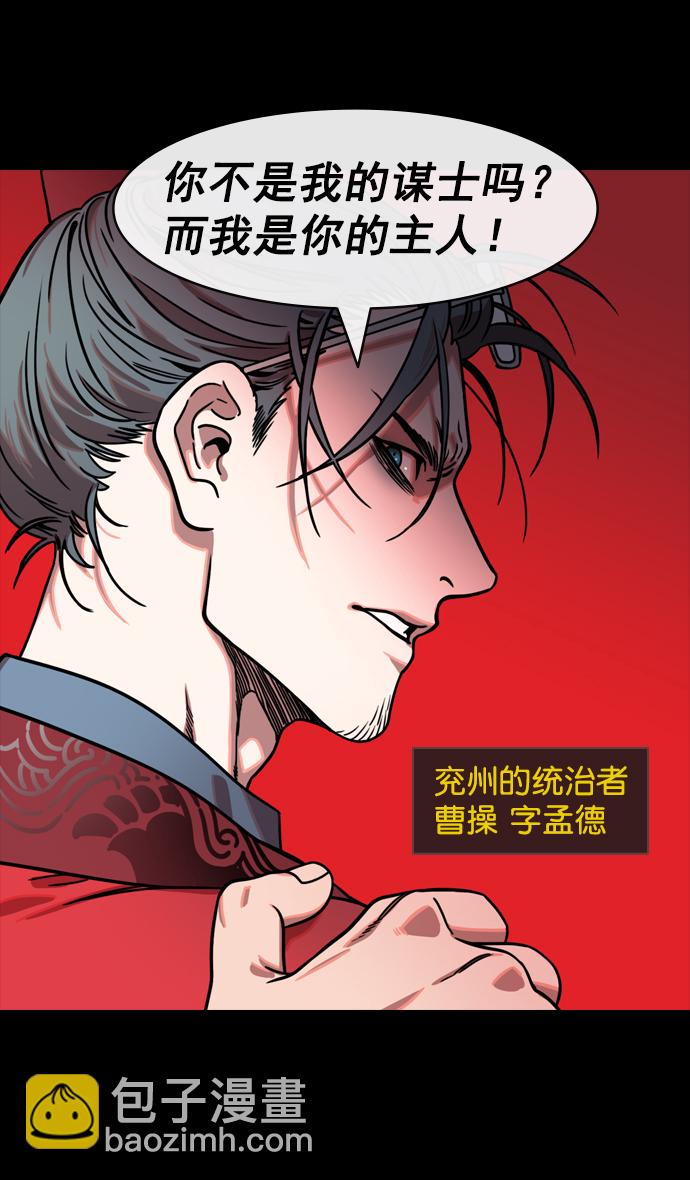 🍟摩登三国 [第150话] 挟天子-霸王之路 第4页