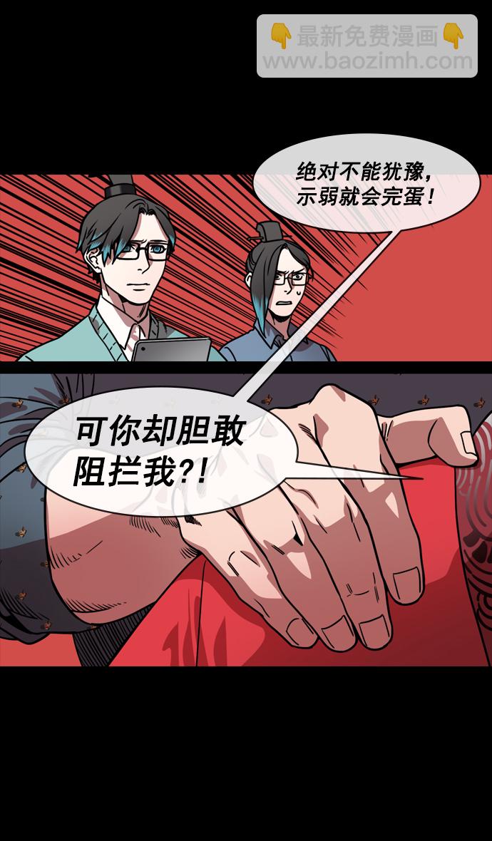 🍟摩登三国 [第150话] 挟天子-霸王之路 第5页