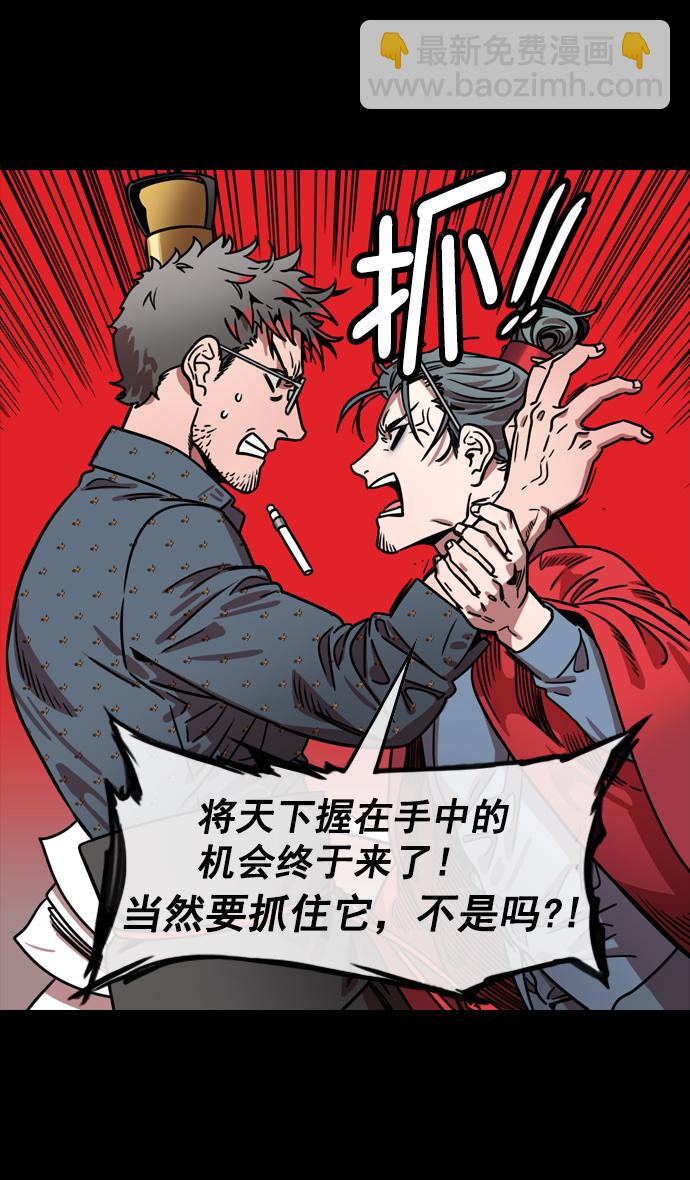 🍟摩登三国 [第150话] 挟天子-霸王之路 第6页