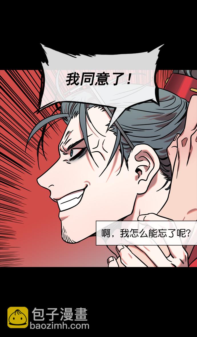 🍟摩登三国 [第150话] 挟天子-霸王之路 第8页