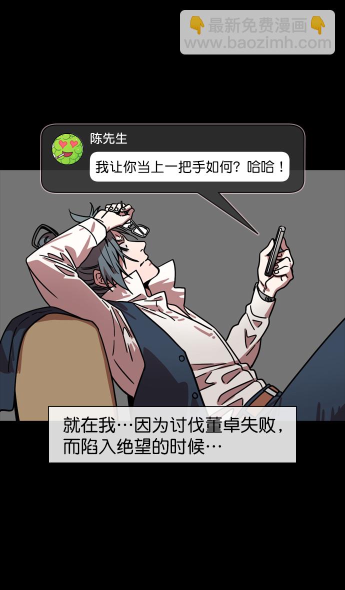 🍟摩登三国 [第150话] 挟天子-霸王之路 第9页
