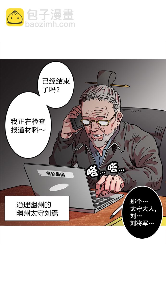 🍟摩登三国 [第16话] 黄巾起义—心潮澎湃 第25页