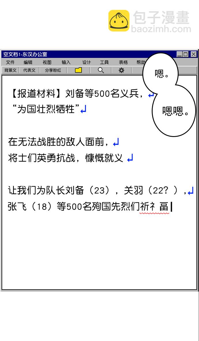 🍟摩登三国 [第16话] 黄巾起义—心潮澎湃 第26页