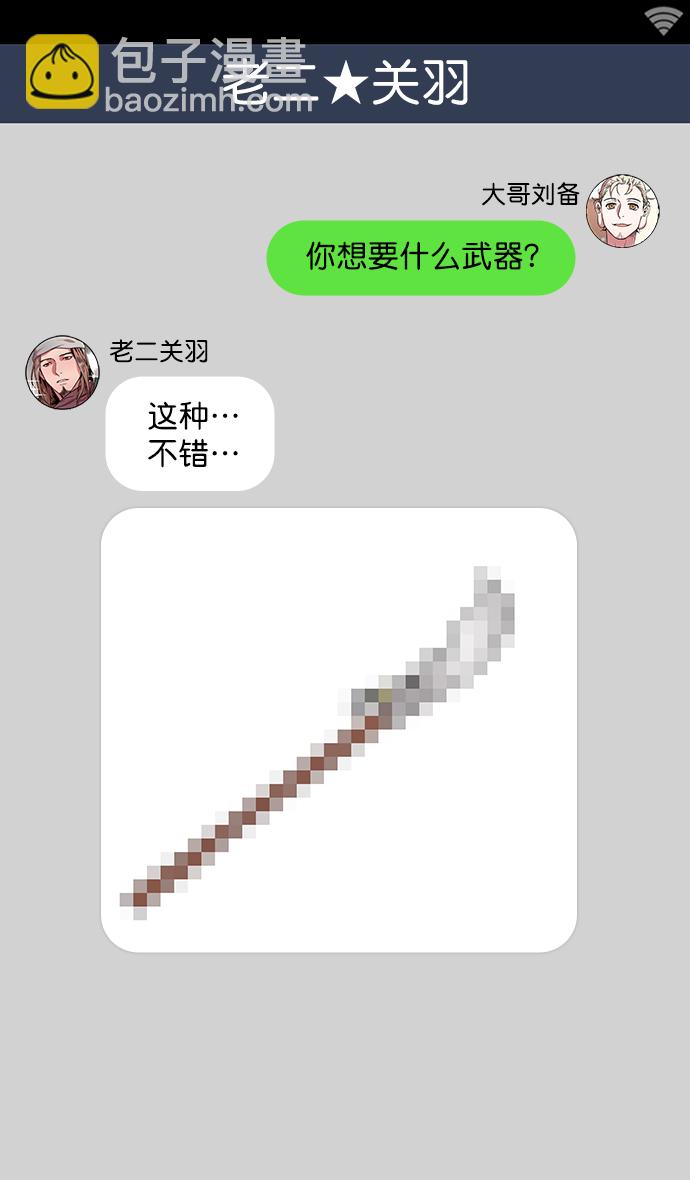 🍟摩登三国 [第16话] 黄巾起义—心潮澎湃 第6页