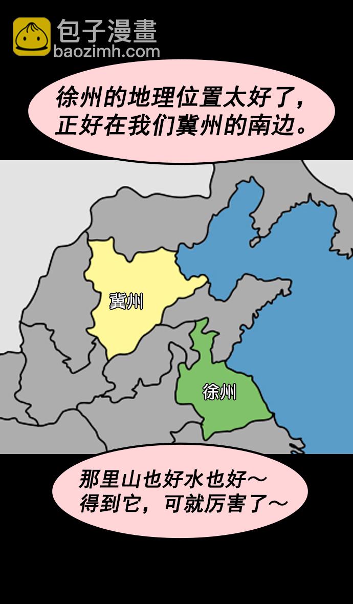 🍟摩登三国 [第152话] 挟天子-讨伐徐州 第12页