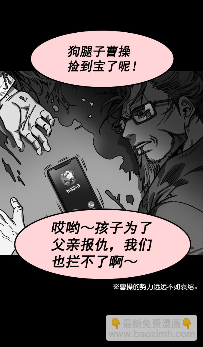 🍟摩登三国 [第152话] 挟天子-讨伐徐州 第13页