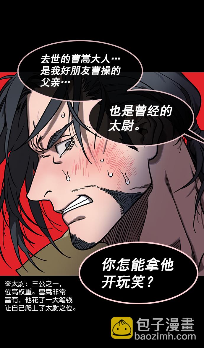 🍟摩登三国 [第152话] 挟天子-讨伐徐州 第17页