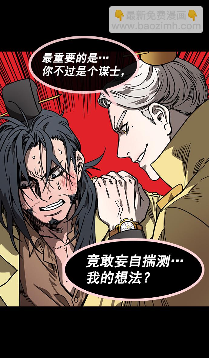 🍟摩登三国 [第152话] 挟天子-讨伐徐州 第18页