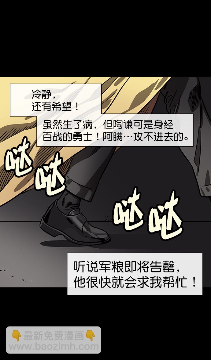 🍟摩登三国 [第152话] 挟天子-讨伐徐州 第20页