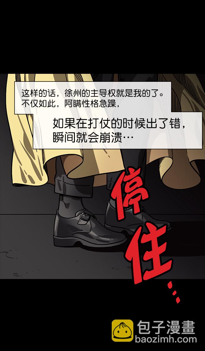 🍟摩登三国 [第152话] 挟天子-讨伐徐州 第21页