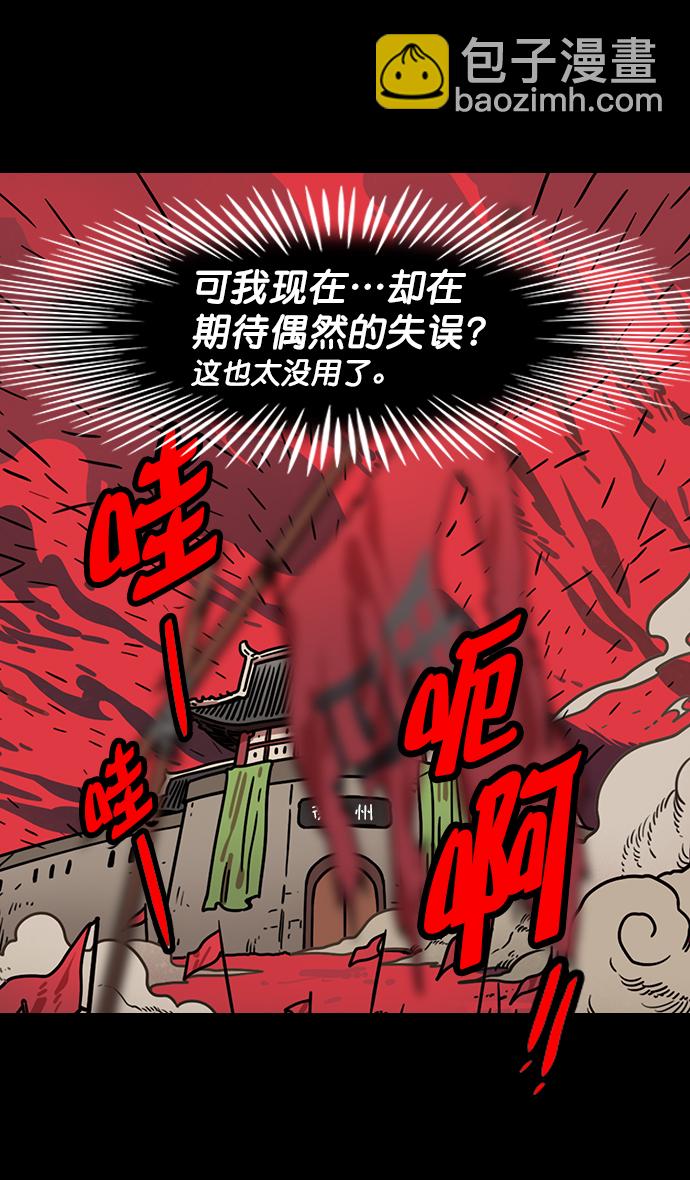 🍟摩登三国 [第152话] 挟天子-讨伐徐州 第24页