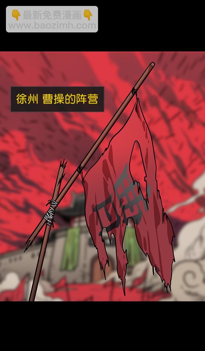 🍟摩登三国 [第152话] 挟天子-讨伐徐州 第25页