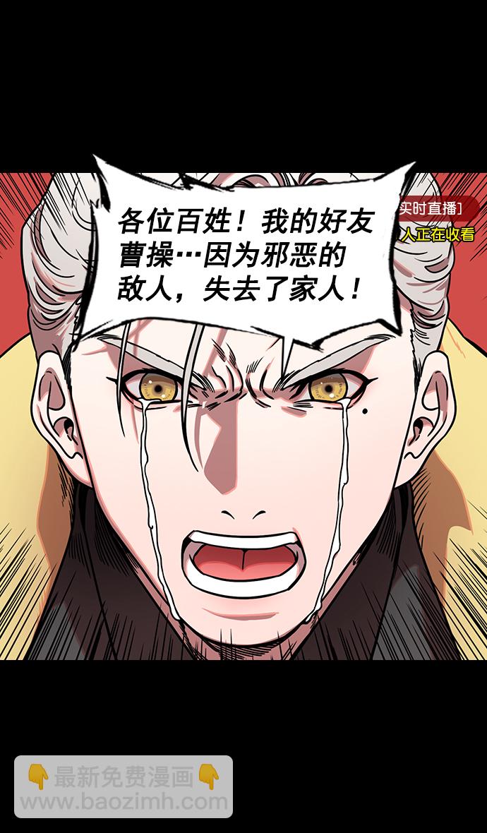 🍟摩登三国 [第152话] 挟天子-讨伐徐州 第4页