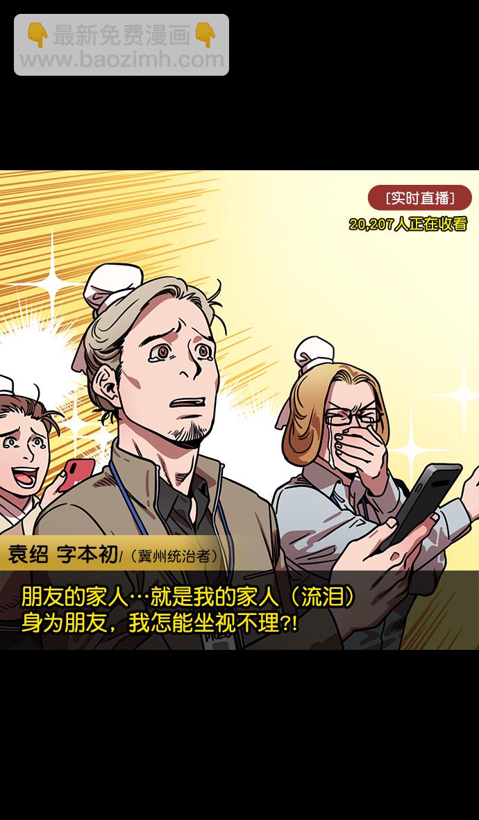 🍟摩登三国 [第152话] 挟天子-讨伐徐州 第5页