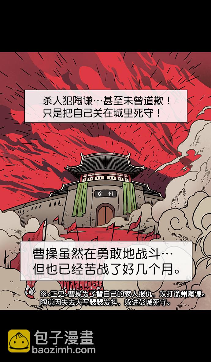 🍟摩登三国 [第152话] 挟天子-讨伐徐州 第6页