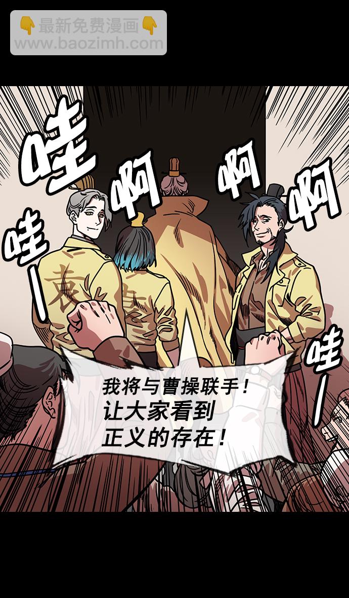 🍟摩登三国 [第152话] 挟天子-讨伐徐州 第8页